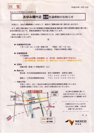 あゆみ橋付近夜間交通規制のお知らせ