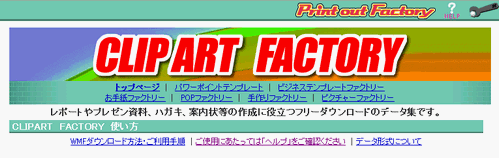 CLIPART　FACTORY