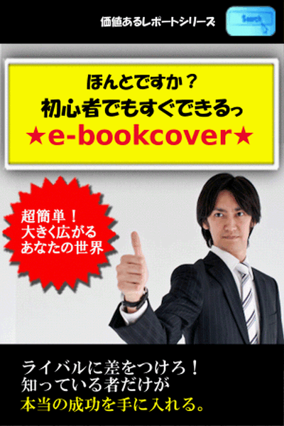 作ったe-bookcoverデザイン