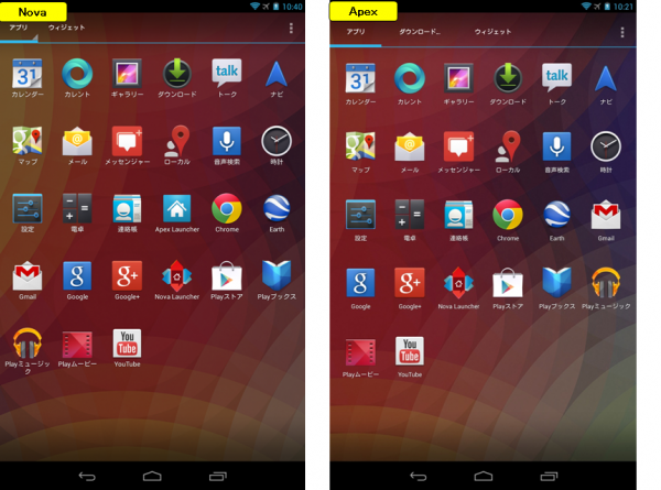 Androidアプリの海 ビギン Androidos4 0以上での有料版ホームアプリ Nova Launcher Prime と Apex Launcher Pro の機能 設定 使い方を徹底比較してみました ドロワー編