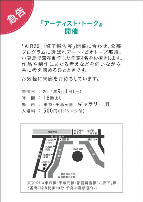 AIR急告_convert_20120717181034