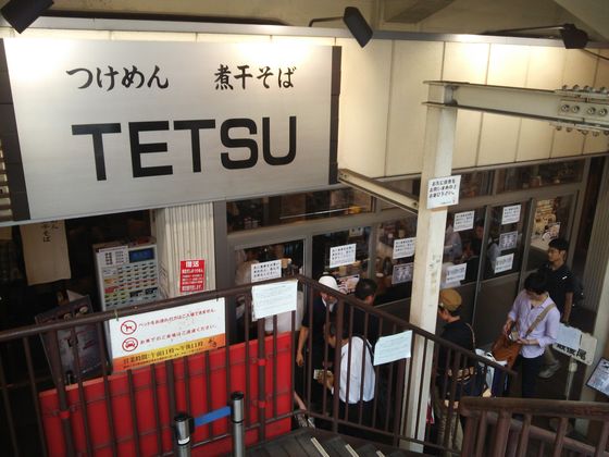 魚介×鶏スープの『TETSU』の魅惑のつけ麺が美味い！ in 東京港区高輪1