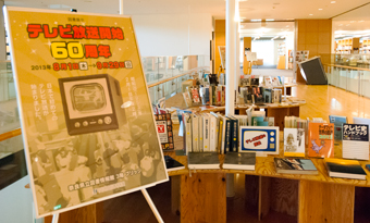 図書展示「テレビ放送開始60周年」、様子