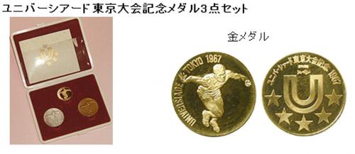 medal_Tokyo_univ3set_convert_20121015145638.jpg