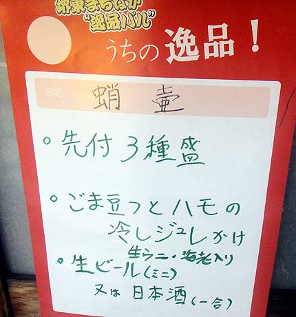 割烹 蛸壺（大阪堺東）