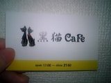 黒猫カフェ‏3