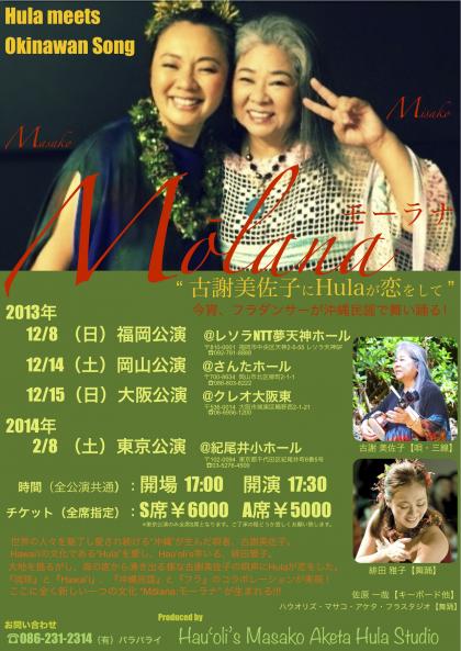 Mōlana+Live+　　チラシ_convert_20131013181909