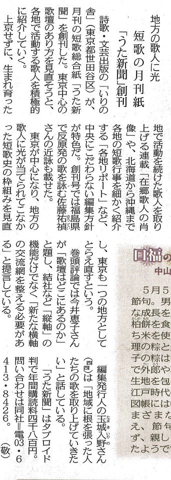 20120502東京新聞