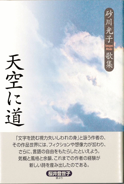 天空に道 (433x640)