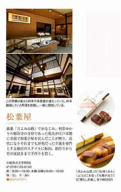 月刊「金澤」月よみ山路　松葉屋