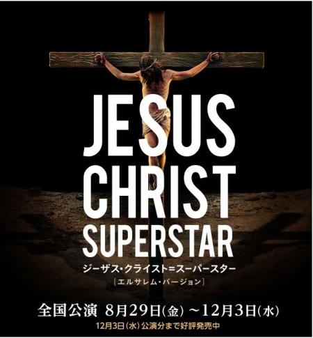 JESUS-Christ_Kokura-Top.jpg