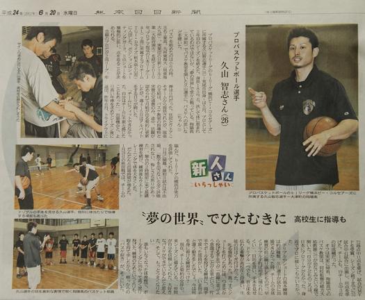久山選手掲載　熊本日日新聞（2012年6月20日）