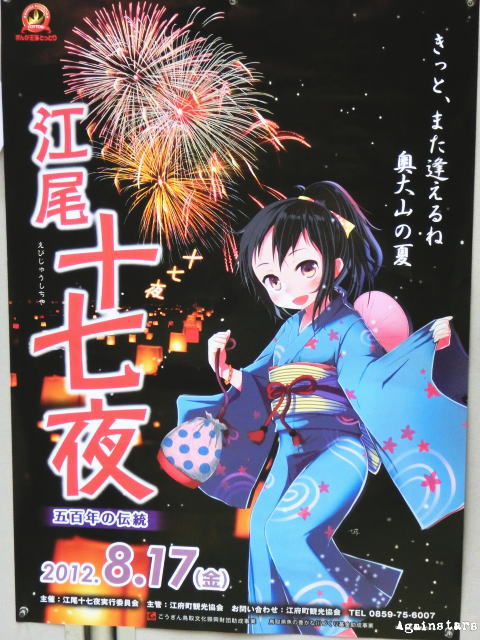 鳥取県江府町の夏祭り 江尾十七夜 のポスターは 浴衣ポニーテールの