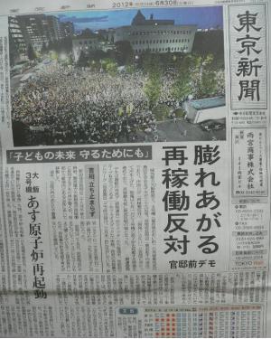 東京新聞６３０
