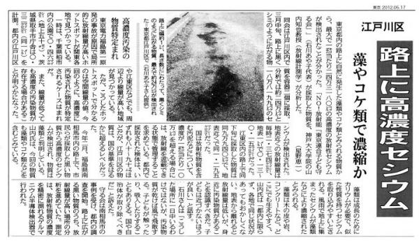 藻東京新聞２０１２０５０７