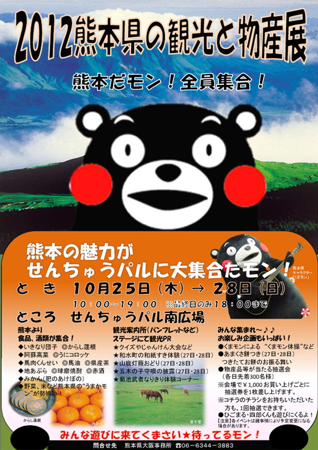 kumamoto_poster2012.jpg