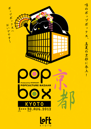 POPBOX-KYOTO.gif