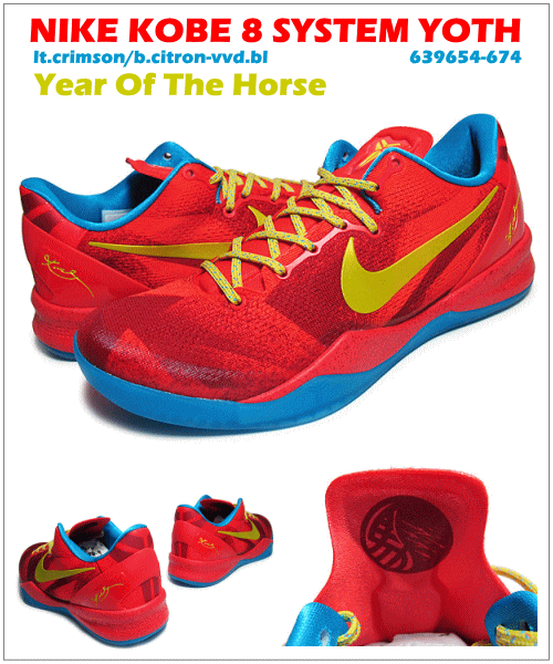 NIKE コービー8 Nike Kobe 8 Year of the Horse