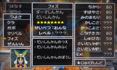 Dq7 3ds チート