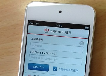 三菱東京UFJ銀行　スマホアプリ