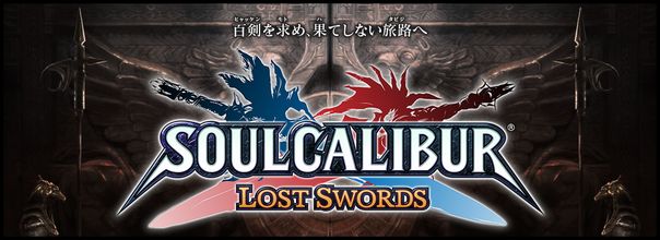 『SOULCALIBUR Lost Swords』スクリーンショット
