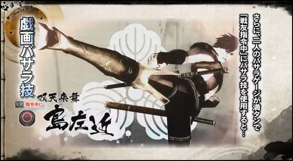 PS3『戦国BASARA4』 解説書 -入門編-