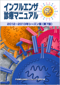 influenza-manual2011.gif