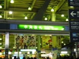 品川駅中央改札