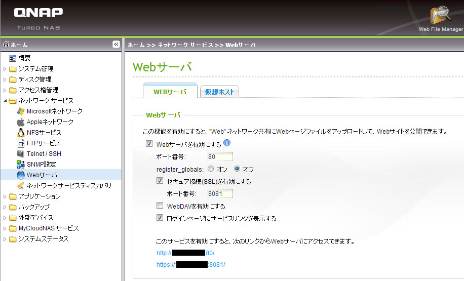 WEBサーバ