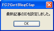 FC2BlogClap04.jpg