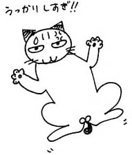 あきれる猫のニャン太郎