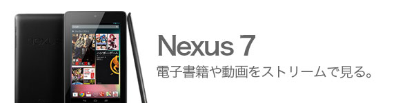 nexus7_00.jpg