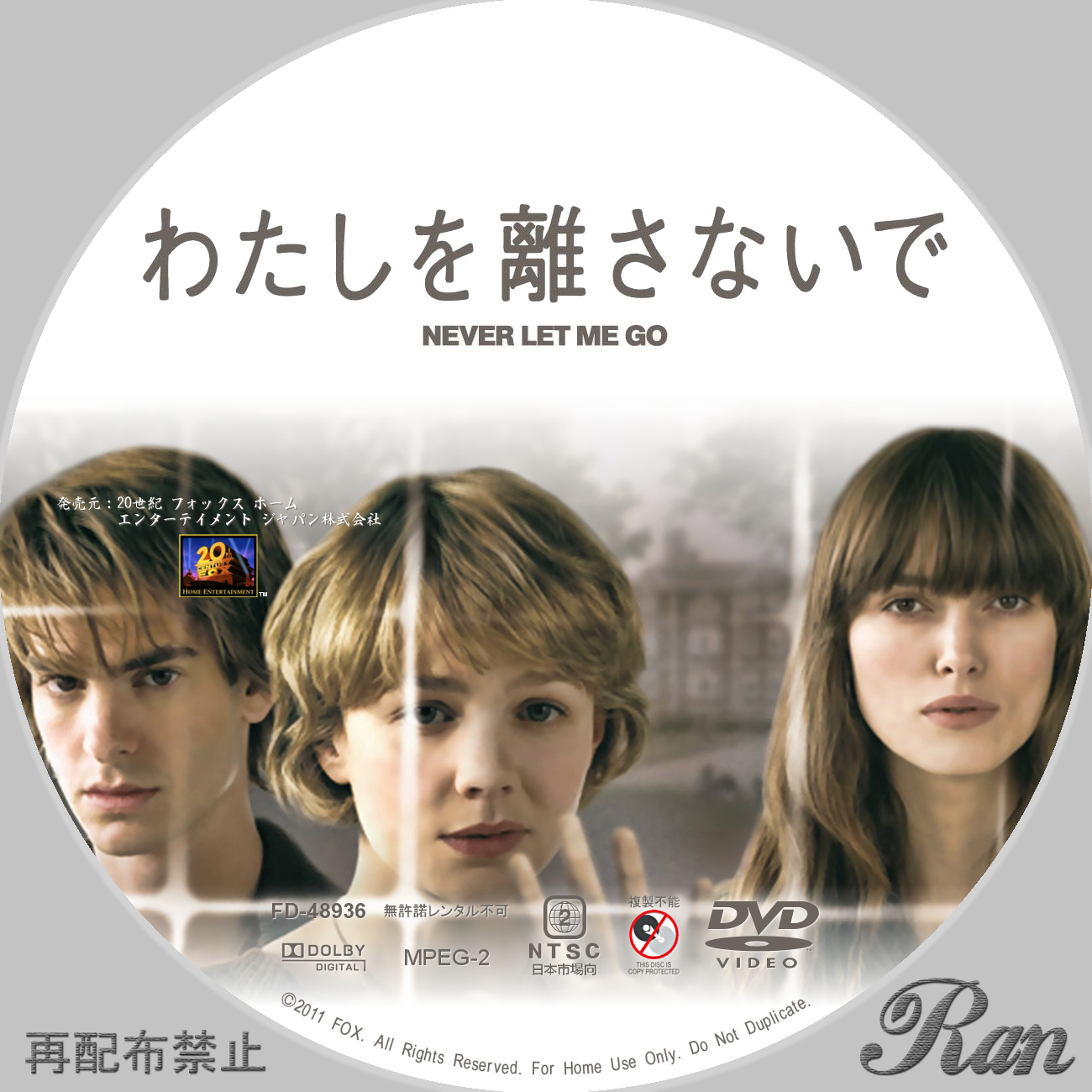 Be Fond of the Movies わたしを離さないで（原題：Never Let Me Go）