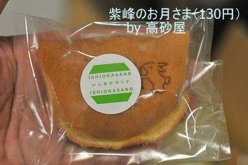 ishioka sweets sad by takasagoya 1-3_s