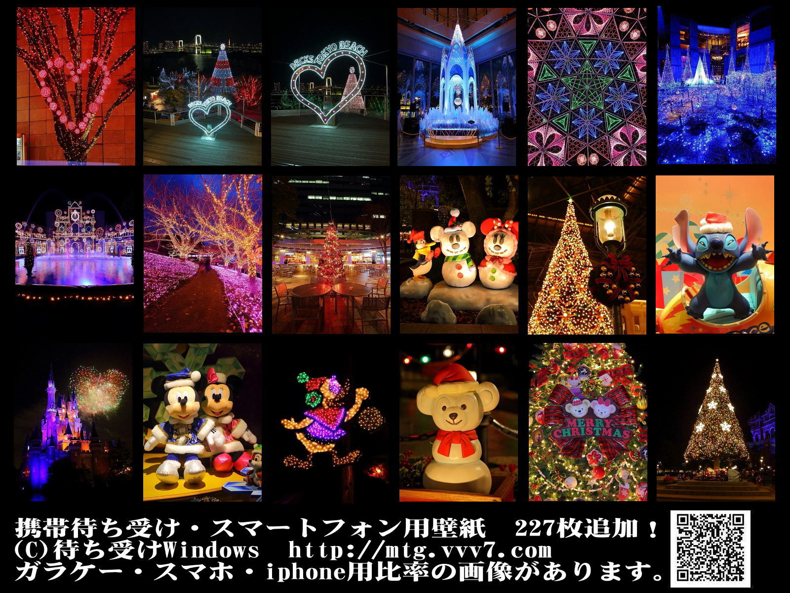 クリスマスイルミネーションのモバイル壁紙 携帯電話 スマートフォン用 東京写真館