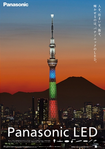 東京スカイツリー「光の３原色」特別ライティング