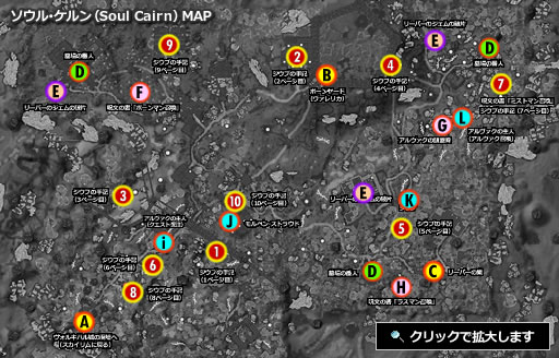 ソウル ケルンのロケーションマップ Soul Cairn Map スカイリム The Elder Scrolls V Skyrim 攻略情報 エルダースクロールズ ファンサイト