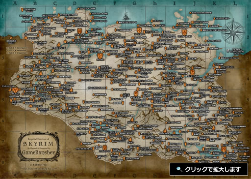 スカイリム（Skyrim） 全ロケーションマップ