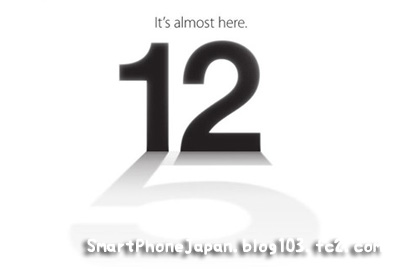 iPhone5最新情報！発表9月12日！Apple iPhone5発売日SoftBank au DoCoMo最新情報！2