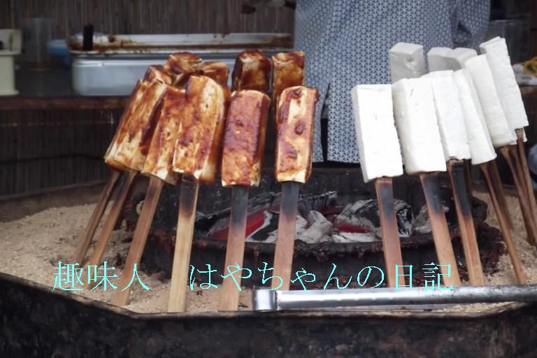 焼き豆腐の田楽.JPG