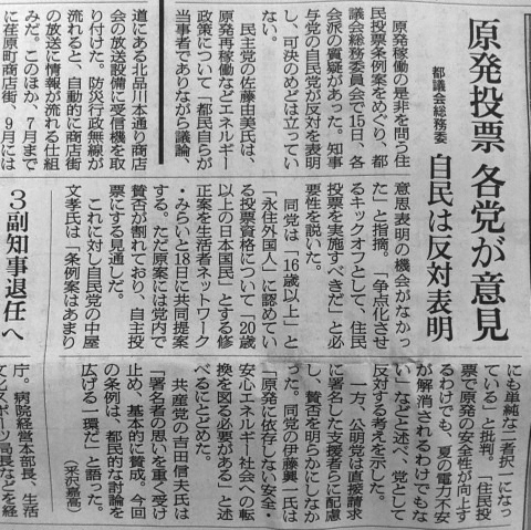 20120616朝日新聞東京
