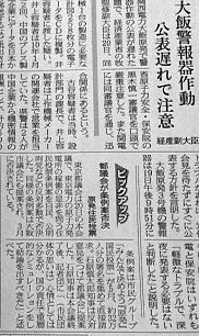 20120621日本経済新聞