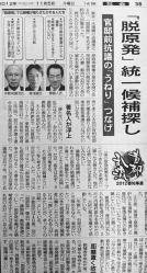 20121105朝日新聞