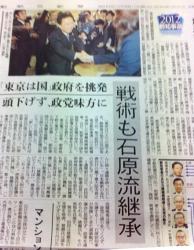 20121122朝日新聞