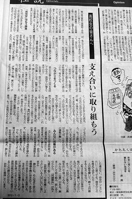 20130103朝日新聞