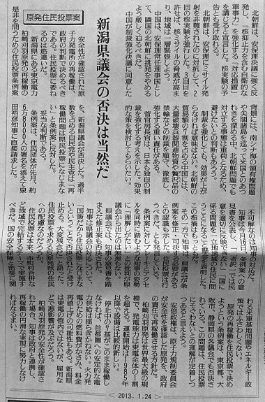 20130124読売新聞社説