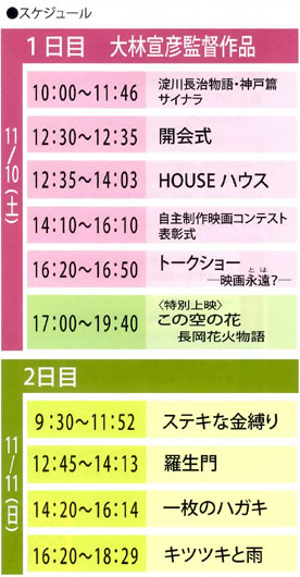 16th_eigasai_schedule