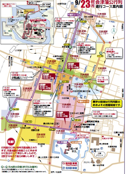 2013年会津若松交通規制