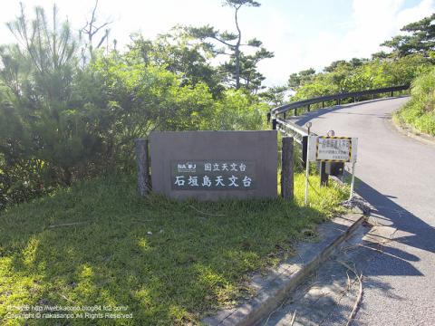 石垣島天文台の写真