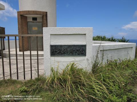 石垣島の最北端 平久保崎の写真
